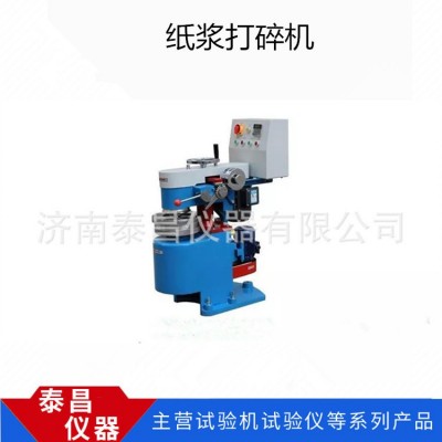 泰昌仪器 纸浆打碎机 瓦力打浆机 纤维解离器 纸张破碎机