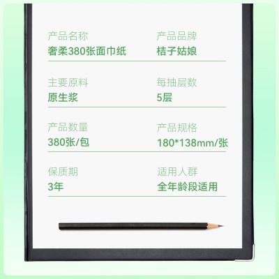 桔子姑娘中包抽纸餐巾纸母婴用纸380张家用面巾纸商超同款FX图2