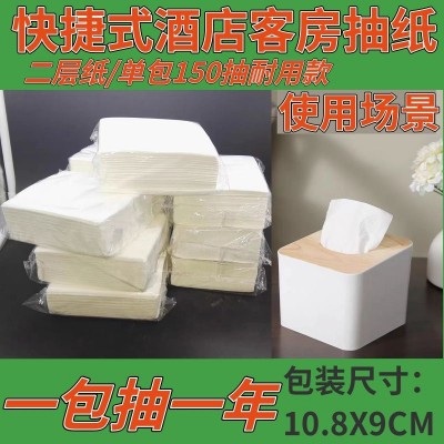 酒店专用方形抽纸大包150抽二层客房饭店餐馆采购装小号商用纸巾