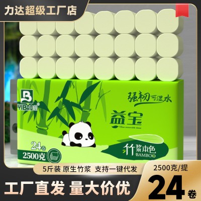 【闪电出样】益宝卷纸竹浆2500克24卷加厚干湿两用批发量大必价优