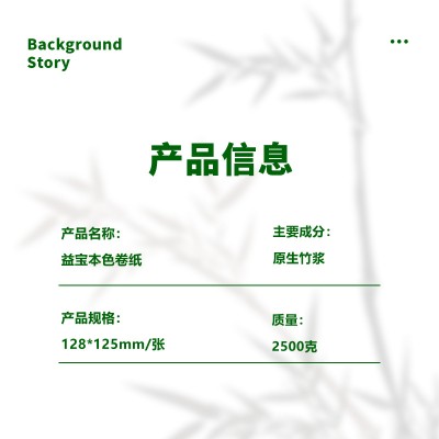 【闪电出样】益宝卷纸竹浆2500克24卷加厚干湿两用批发量大必价优图5