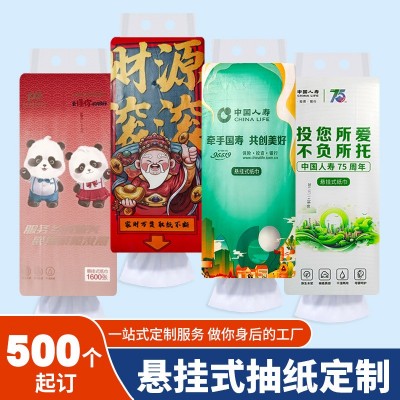 工厂定制抽纸OEM承接各种家用纸巾餐巾纸面巾纸悬挂式LOGO