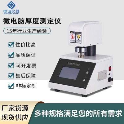 全自动厚度测定仪 纸张薄膜厚度仪锂电池隔膜厚度测试仪现货图4