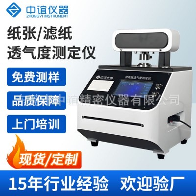 全自动透气度测试仪纸张滤纸原纸透气性试验仪透气度仪适 用纸张