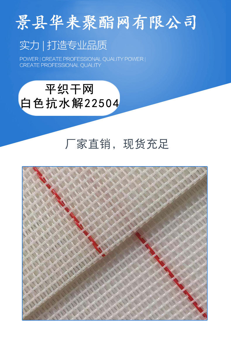 平织干网-白色抗水解22504详情_01.jpg