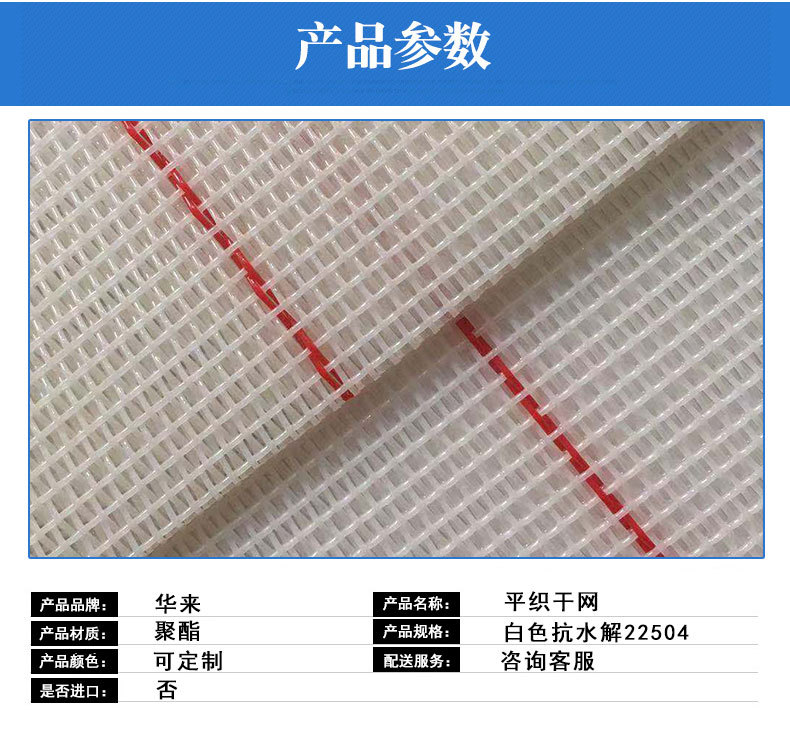 平织干网-白色抗水解22504详情_05.jpg