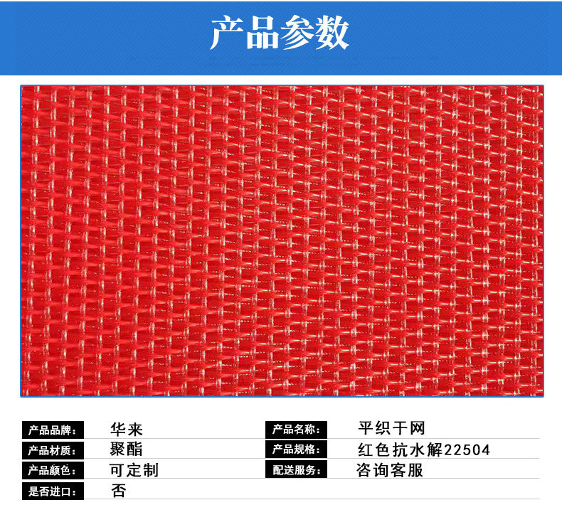 平织干网-红色抗水解22504详情_05.jpg