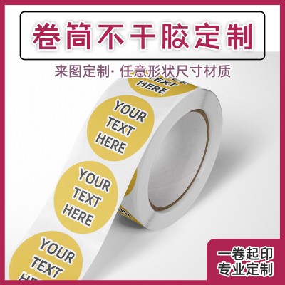 卷筒不干胶标签贴纸定制圆形封口铜版纸不干胶彩色印刷logo定做
