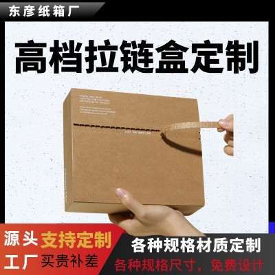 定制牛皮纸拉链纸箱打包箱包装盒快递箱子定做扁平纸盒打包盒环保图4