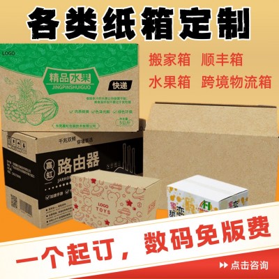 广东小批量纸盒纸箱定制打包物流纸箱运输超硬抗摔瓦楞纸板图3