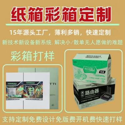 广东小批量纸盒纸箱定制打包物流纸箱运输超硬抗摔瓦楞纸板图4