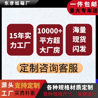 广东纸箱纸盒彩盒批发定制外包装箱瓦楞纸板特硬物流盒子跨境包装