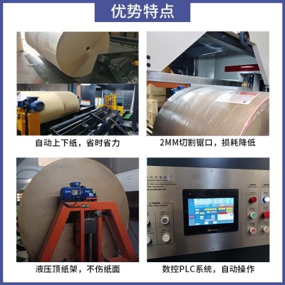 纸贸易进口原纸大改小2毫米锯口带锯切纸机程控易开机无尘切割图4