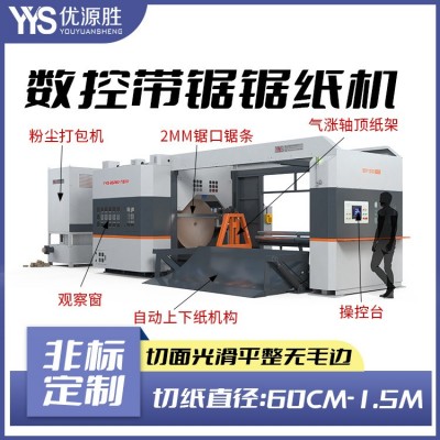 纸贸易进口原纸大改小2毫米锯口带锯切纸机程控易开机无尘切割图2
