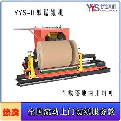 大型卷筒纸切割机 湿水纸修边 原纸改门幅降库存 优源胜品牌厂家