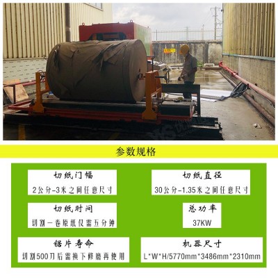 大型卷筒纸切割机 湿水纸修边 原纸改门幅降库存 优源胜品牌厂家图4