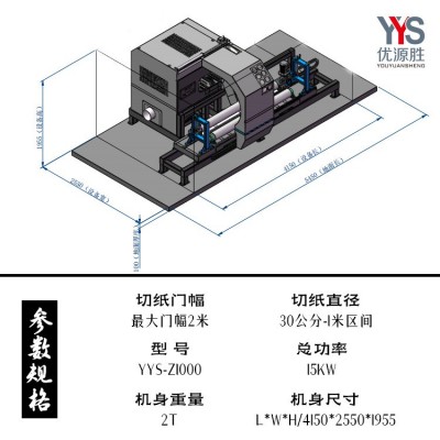 0型全自动锯纸机 触屏PLC切断自动退刀 辊筒间距按需自动调节图2