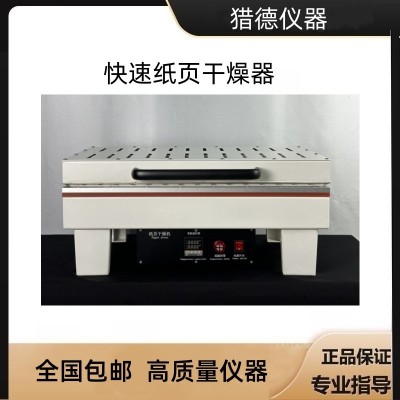 快速纸页干燥器 实验室纸样干燥机 平板式纸页干燥机