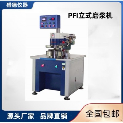 立式磨浆机 扣解机 打浆度测试仪 造纸立式磨浆机 纸浆快速磨