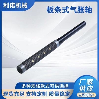 厂家定制 板条式气胀轴键条式板条式凸键式气胀轴气涨套 手动胀轴