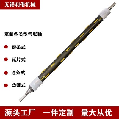 铝合金气胀轴键式板式通条式厂家直销涂布机轴辊耗材配件定制维修图3
