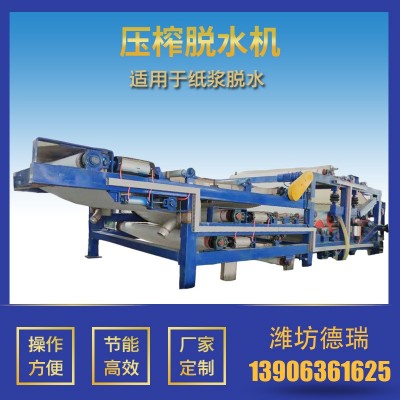造纸机械设备新式压榨脱水机,带式压滤机,高品质出浆浓度高效果好