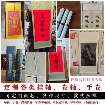来图定制做宣纸卷轴挂轴长卷动漫二次元毕业季婚礼生日开门大吉图3