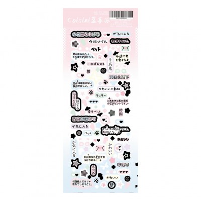 Coisini原创日文贴纸ins风韩系甜酷文字贴纸咕卡手账diy装饰贴纸图9
