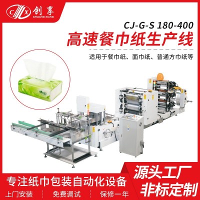 定制高速餐巾纸软抽卫生纸生产线河南大排档KTV方巾纸流水线设备