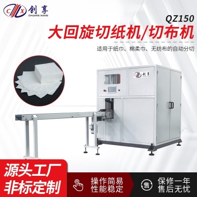 佛山抽纸厨房卫生纸大回旋裁纸切纸机棉柔巾无纺织布自动切布机图2