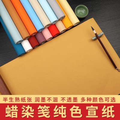 彩色蜡染宣纸纯色粉彩半生熟书法专用行书草书小楷国展投稿作品纸