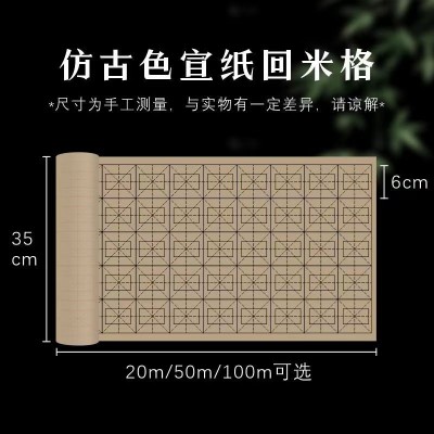 回米格百米长卷米字格宣纸半生半熟书法专用初学者毛笔字练习宣纸图5
