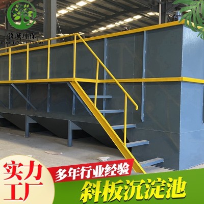 定制斜板沉淀池 斜板絮凝混凝沉淀池污水处理设备 平流斜管沉淀池图5