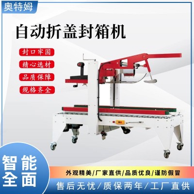 深圳自动折盖封箱机ATM-500-01折盖封箱机胶带封箱机一字型封箱机