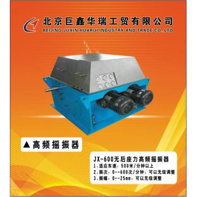 中、高频摇振器，提高成纸匀度