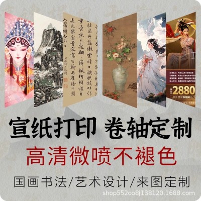 宣纸微喷打印定制书法作品卷轴手卷定制白仿古色国画洒金装裱定做图5
