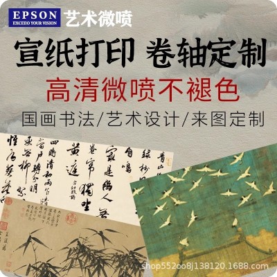 宣纸微喷打印定制书法作品卷轴手卷定制白仿古色国画洒金装裱定做