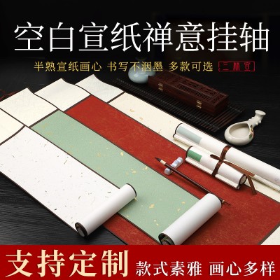 宣纸空白卷轴竖款半生半熟蜡染宣纸挂轴绫布精装裱书法展览创作轴