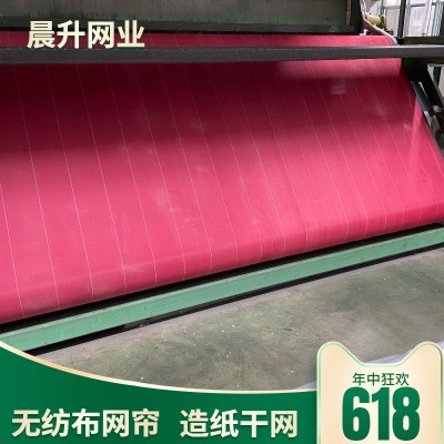 高透气耐水解无纺布网帘熔喷纺黏布网带造纸干网白色22504聚酯网