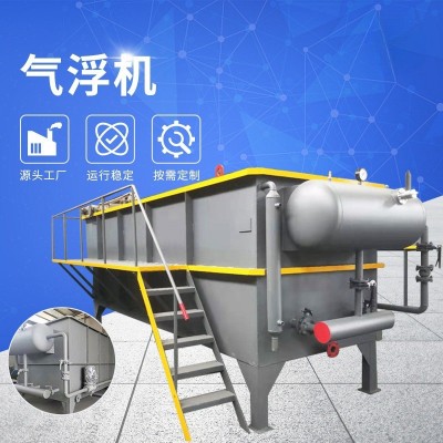 气浮机全自动平流式溶气气浮机养殖污水废水一体化处理设备厂家图5