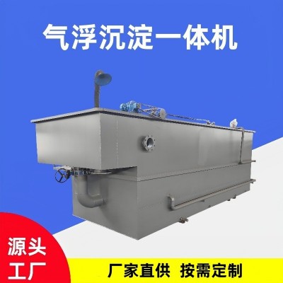 气浮机全自动平流式溶气气浮机养殖污水废水一体化处理设备厂家