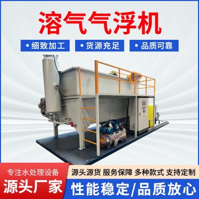 溶气气浮机农村屠宰养殖场污水废水气浮处理设备一体化溶气气浮机图3