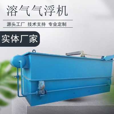 工业污水处理设备 溶气气浮机絮凝沉淀刮渣处理 市政污水回用设备图4