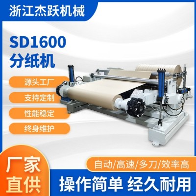 加工纸管纸分切复卷机全自动分条复卷机 数控切纸机厂家供应