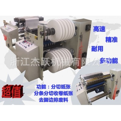 高速多功能分切机自动盘纸分切机 吸管纸分切分条收卷机