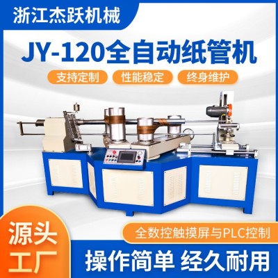高速全自动纸管机 数控纸管机 纸管切割机 切管机 卷管机