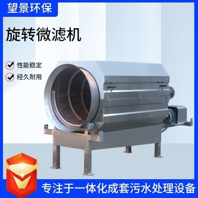 直供全自动转鼓式微滤机养殖用污水处理设备循环水养殖微滤机图3