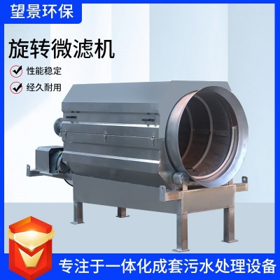 直供全自动转鼓式微滤机养殖用污水处理设备循环水养殖微滤机图4