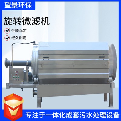 直供全自动转鼓式微滤机养殖用污水处理设备循环水养殖微滤机