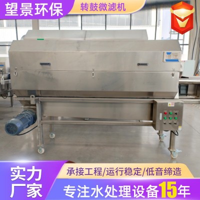 转鼓微滤机全自动反冲洗循环过滤系统不锈钢全自动转鼓微滤机图4